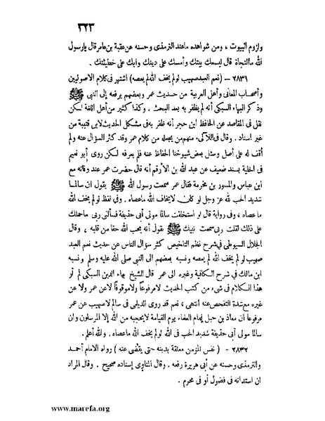 ملف:كشف الخفاء ومزيل الإلباس - ج 2.pdf