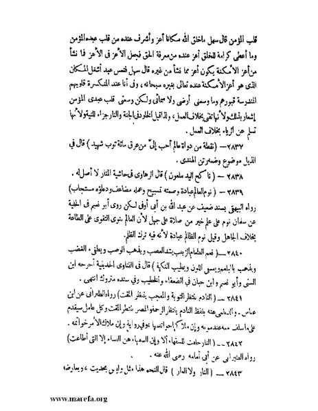 ملف:كشف الخفاء ومزيل الإلباس - ج 2.pdf