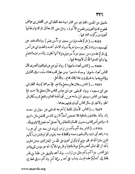 ملف:كشف الخفاء ومزيل الإلباس - ج 2.pdf