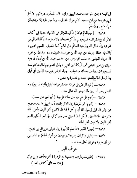 ملف:كشف الخفاء ومزيل الإلباس - ج 2.pdf