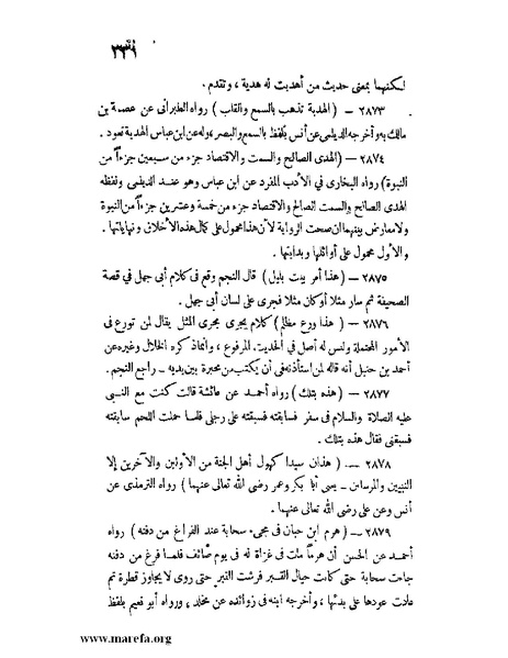 ملف:كشف الخفاء ومزيل الإلباس - ج 2.pdf