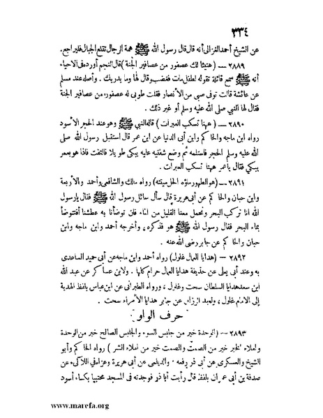 ملف:كشف الخفاء ومزيل الإلباس - ج 2.pdf