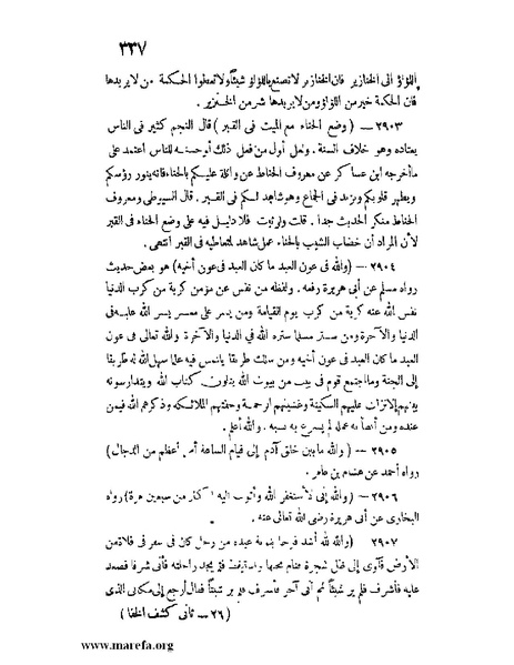 ملف:كشف الخفاء ومزيل الإلباس - ج 2.pdf