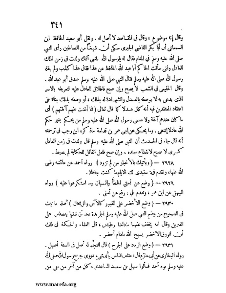 ملف:كشف الخفاء ومزيل الإلباس - ج 2.pdf