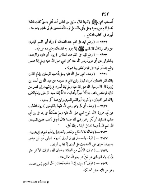 ملف:كشف الخفاء ومزيل الإلباس - ج 2.pdf