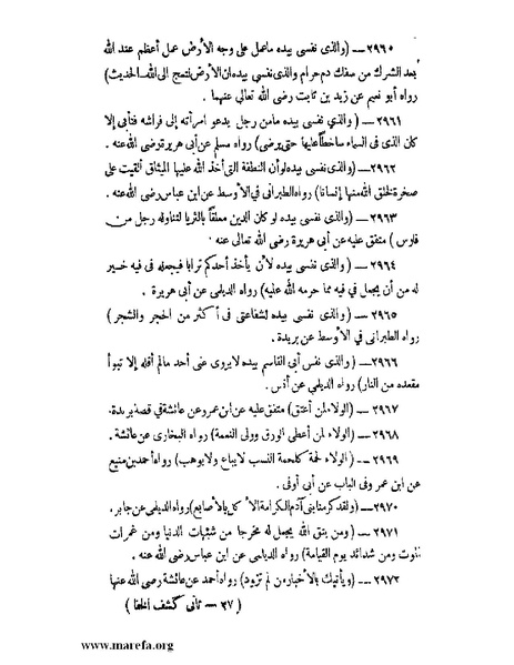 ملف:كشف الخفاء ومزيل الإلباس - ج 2.pdf