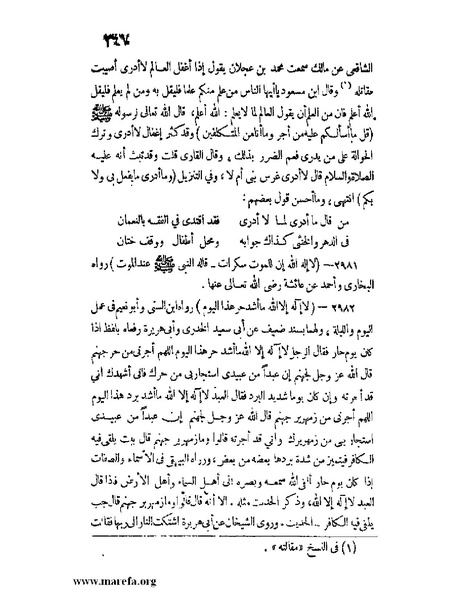 ملف:كشف الخفاء ومزيل الإلباس - ج 2.pdf