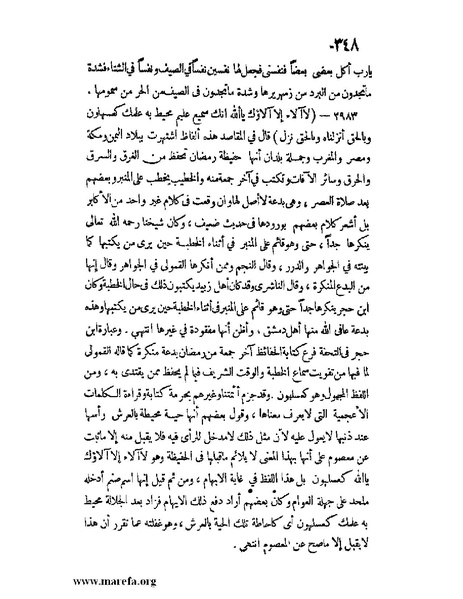 ملف:كشف الخفاء ومزيل الإلباس - ج 2.pdf