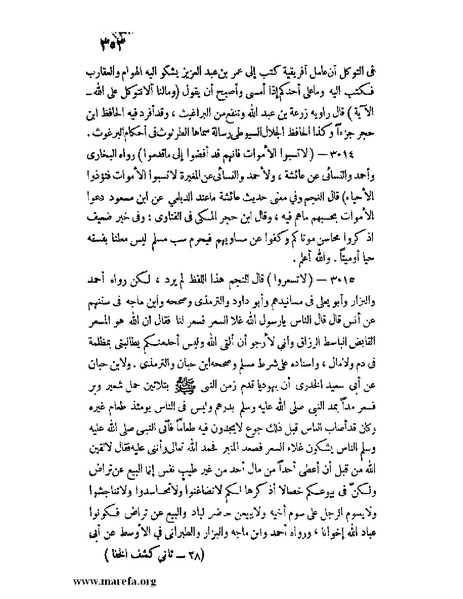 ملف:كشف الخفاء ومزيل الإلباس - ج 2.pdf