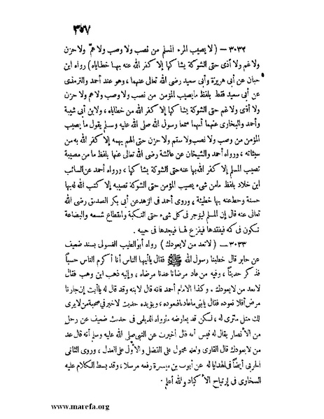 ملف:كشف الخفاء ومزيل الإلباس - ج 2.pdf