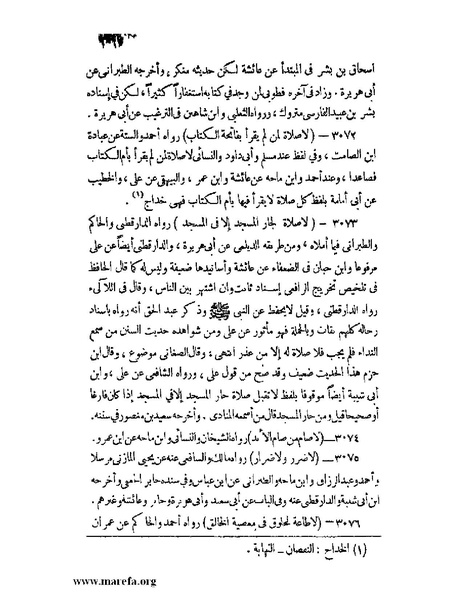 ملف:كشف الخفاء ومزيل الإلباس - ج 2.pdf