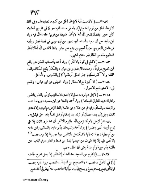 ملف:كشف الخفاء ومزيل الإلباس - ج 2.pdf