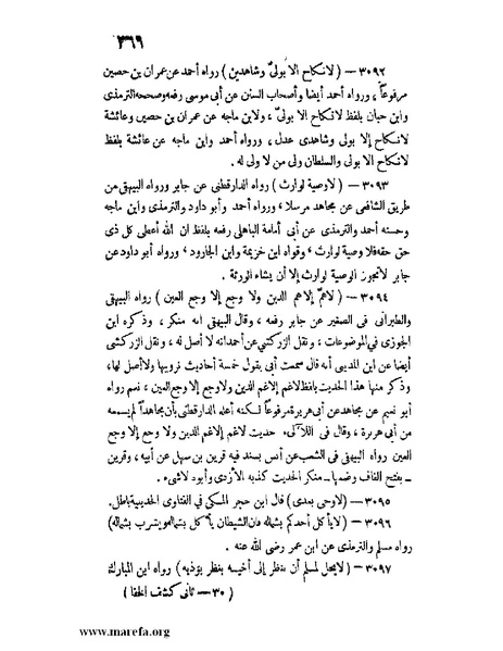 ملف:كشف الخفاء ومزيل الإلباس - ج 2.pdf