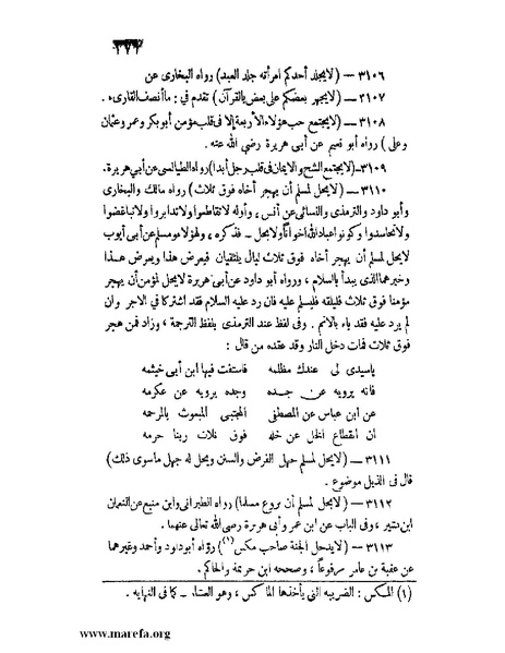 ملف:كشف الخفاء ومزيل الإلباس - ج 2.pdf