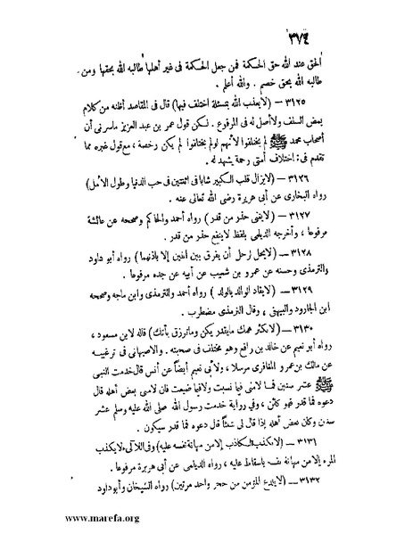 ملف:كشف الخفاء ومزيل الإلباس - ج 2.pdf