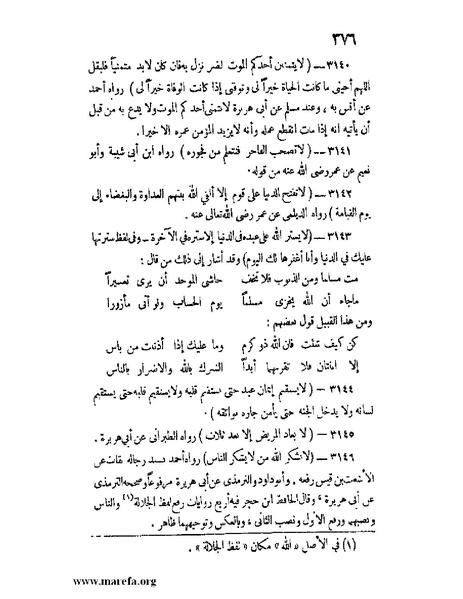 ملف:كشف الخفاء ومزيل الإلباس - ج 2.pdf