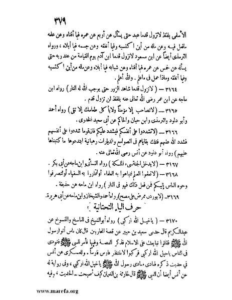 ملف:كشف الخفاء ومزيل الإلباس - ج 2.pdf