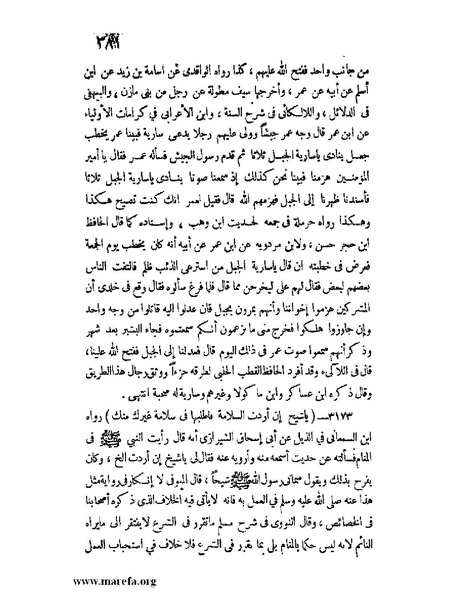 ملف:كشف الخفاء ومزيل الإلباس - ج 2.pdf