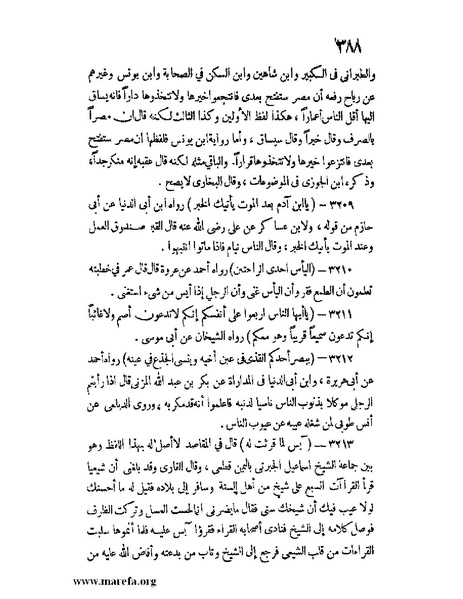 ملف:كشف الخفاء ومزيل الإلباس - ج 2.pdf