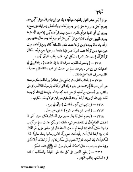 ملف:كشف الخفاء ومزيل الإلباس - ج 2.pdf