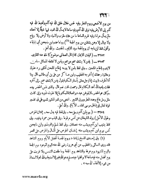 ملف:كشف الخفاء ومزيل الإلباس - ج 2.pdf