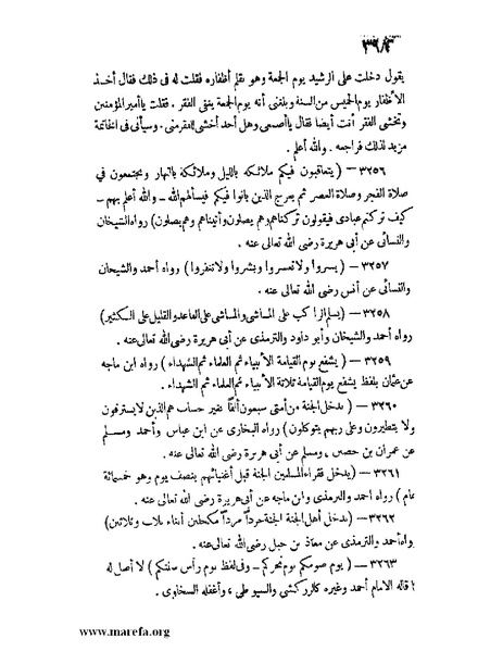 ملف:كشف الخفاء ومزيل الإلباس - ج 2.pdf