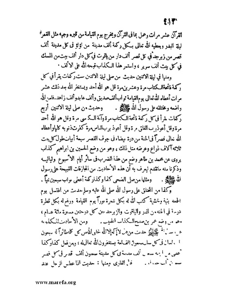 ملف:كشف الخفاء ومزيل الإلباس - ج 2.pdf