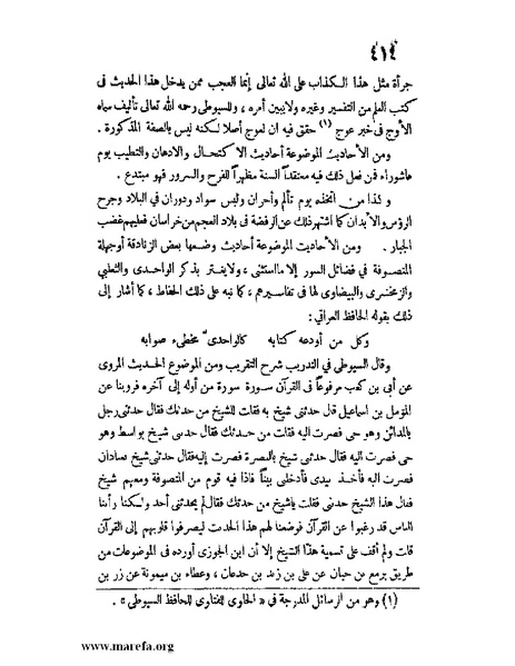 ملف:كشف الخفاء ومزيل الإلباس - ج 2.pdf