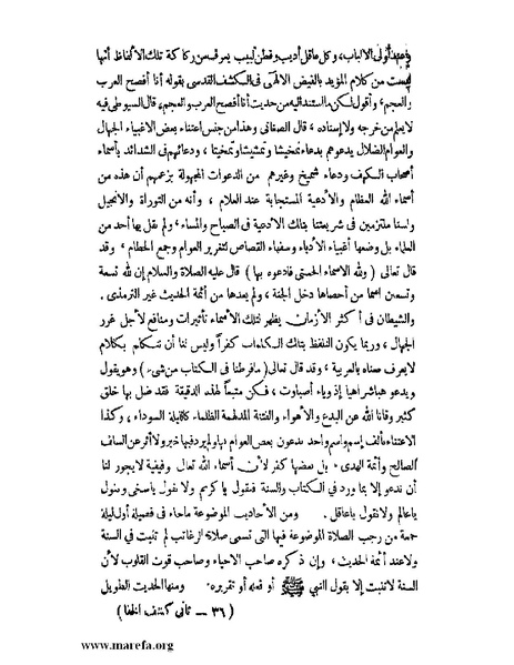 ملف:كشف الخفاء ومزيل الإلباس - ج 2.pdf