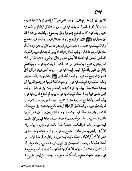 ملف:كشف الخفاء ومزيل الإلباس - ج 2.pdf