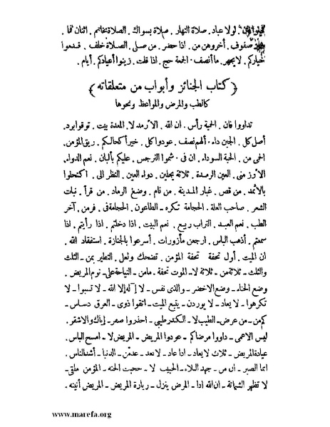 ملف:كشف الخفاء ومزيل الإلباس - ج 2.pdf