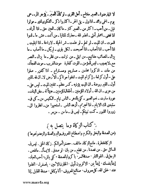 ملف:كشف الخفاء ومزيل الإلباس - ج 2.pdf