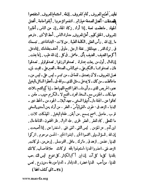 ملف:كشف الخفاء ومزيل الإلباس - ج 2.pdf