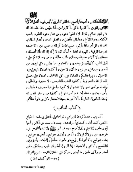 ملف:كشف الخفاء ومزيل الإلباس - ج 2.pdf