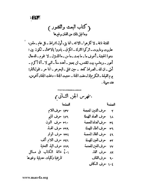 ملف:كشف الخفاء ومزيل الإلباس - ج 2.pdf