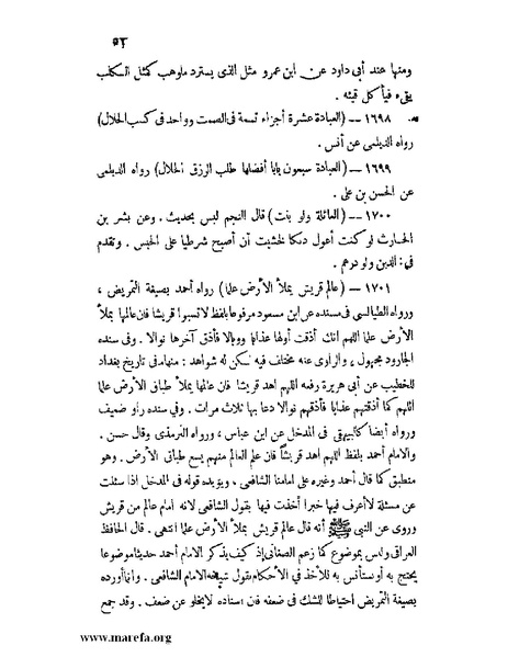 ملف:كشف الخفاء ومزيل الإلباس - ج 2.pdf