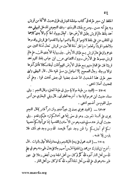 ملف:كشف الخفاء ومزيل الإلباس - ج 2.pdf