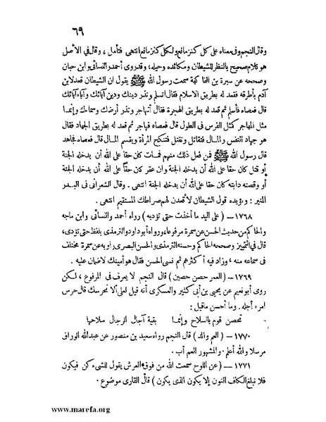 ملف:كشف الخفاء ومزيل الإلباس - ج 2.pdf