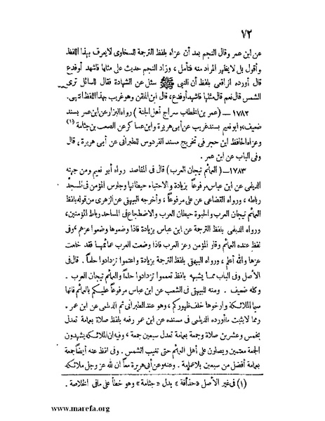 ملف:كشف الخفاء ومزيل الإلباس - ج 2.pdf