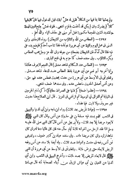 ملف:كشف الخفاء ومزيل الإلباس - ج 2.pdf