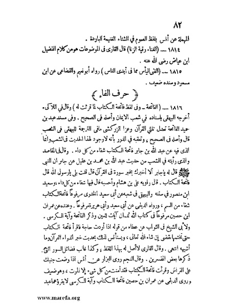 ملف:كشف الخفاء ومزيل الإلباس - ج 2.pdf