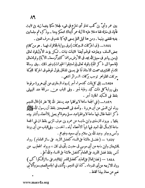 ملف:كشف الخفاء ومزيل الإلباس - ج 2.pdf