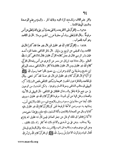 ملف:كشف الخفاء ومزيل الإلباس - ج 2.pdf