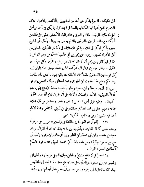 ملف:كشف الخفاء ومزيل الإلباس - ج 2.pdf