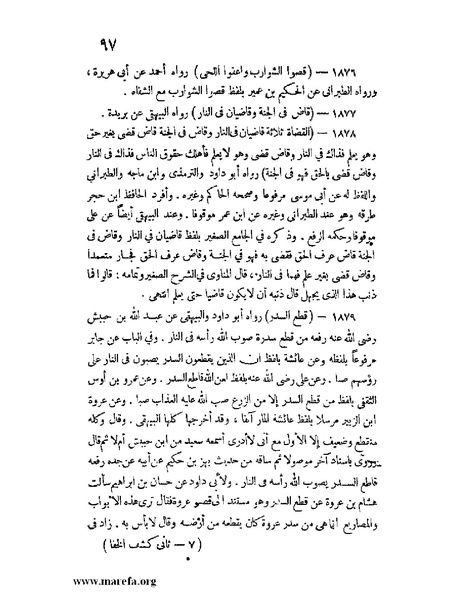 ملف:كشف الخفاء ومزيل الإلباس - ج 2.pdf