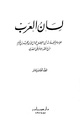 الجزء الخامس عشر: و ي ط - ى