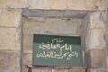 Khanqah Baibars Al Jashankir, photo by Hatem Moushir 121.jpg