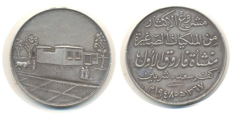 ملف:الإكثار من الملكيات الصغيرة-مصر-1948.jpg