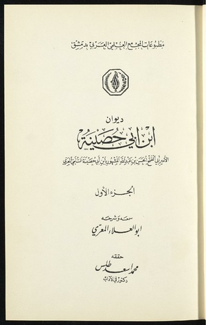 ديوان ابن ابي حصينة pdf