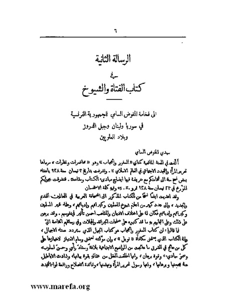ملف:رسالتان إلى مقام الانتداب.pdf
